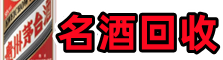 云浮德才烟酒回收店